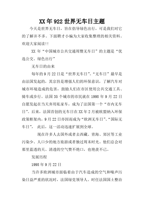 XX年922世界无车日主题