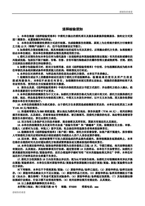 送样检验须知 .doc