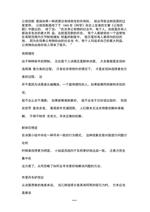 公共政策复习资料(1)