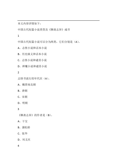 明清小说名著解读之《聊斋志异》2019
