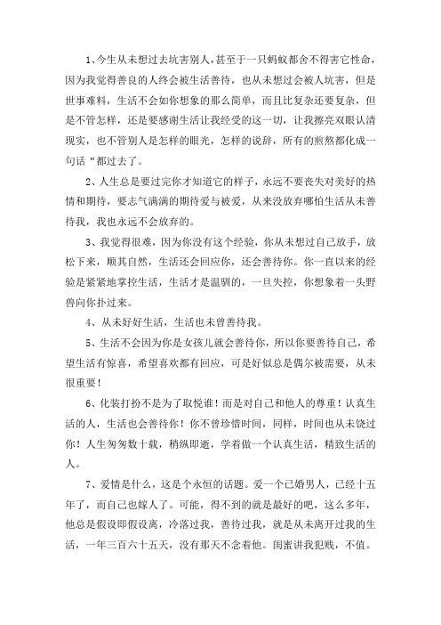 关于生活从未善待我的说说 生活从来不会善待任何的说说