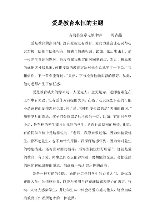 爱是教育永恒的主题