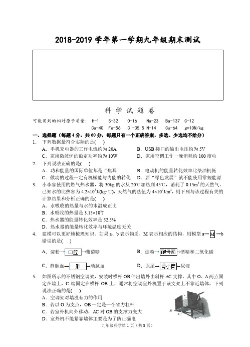浙江省绍兴市2019届九年级上学期期末测试科学试题(PDF版)