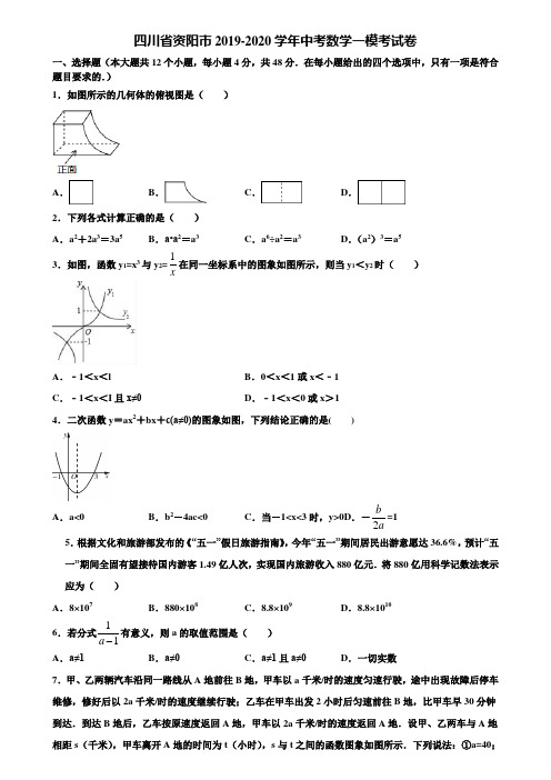 四川省资阳市2019-2020学年中考数学一模考试卷含解析