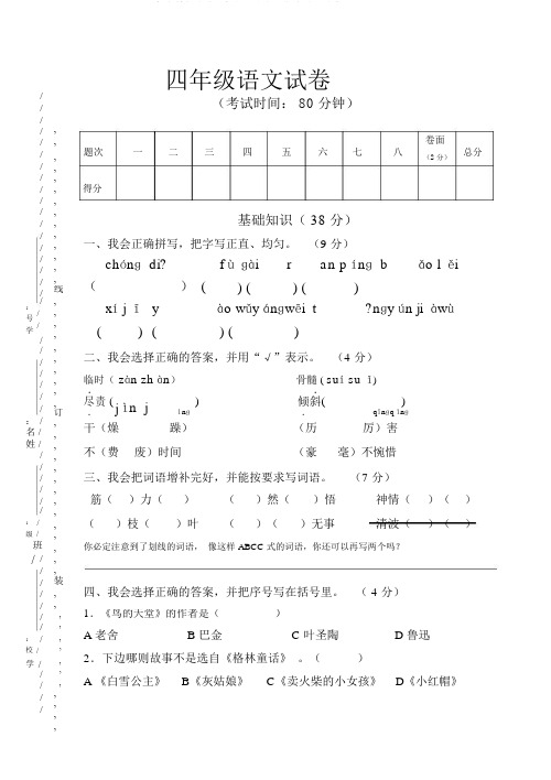 2016-2017年人教版小学四年级语文上册期末试题试卷(20210101205918)