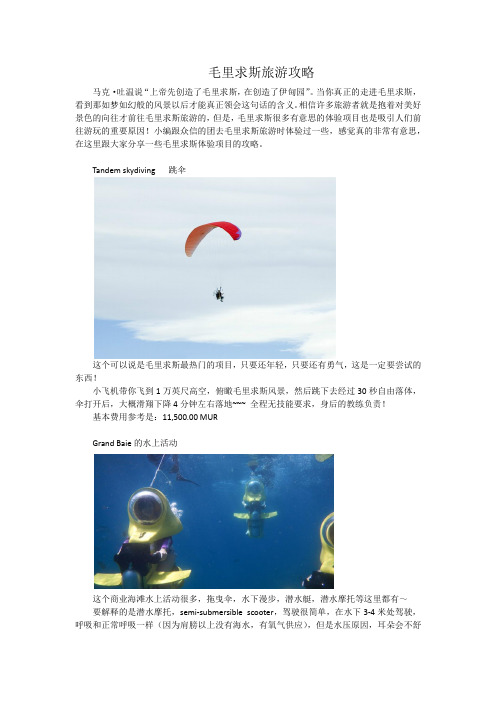 毛里求斯旅游攻略