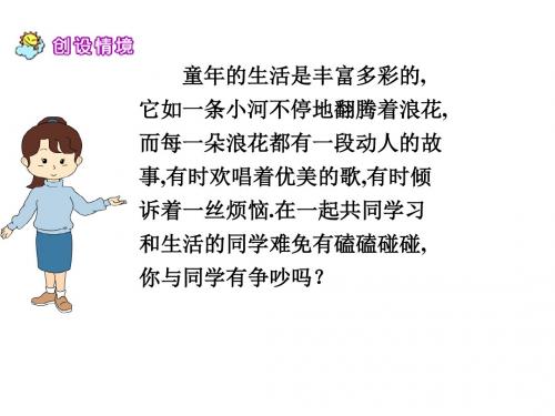 14《争吵》