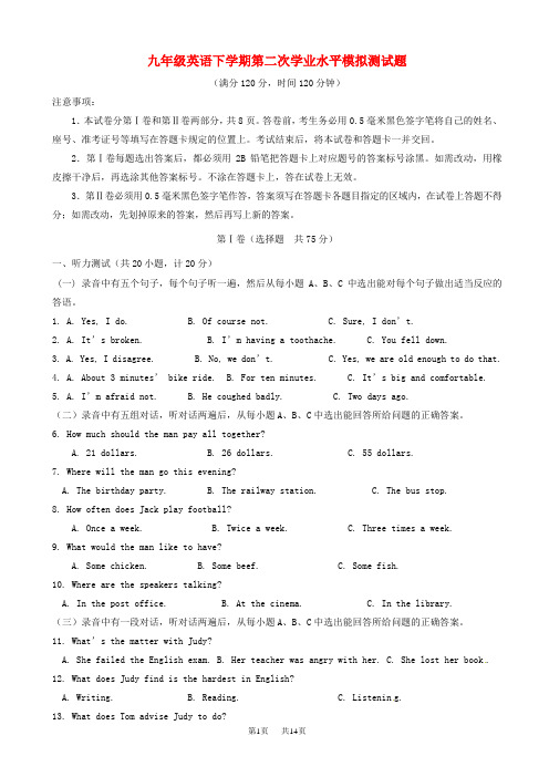 中考英语第二次学业水平模拟试题有答案