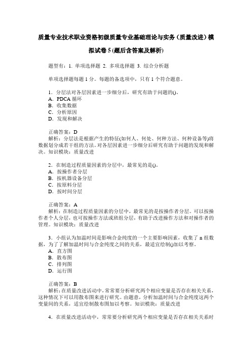 质量专业技术职业资格初级质量专业基础理论与实务(质量改进)模