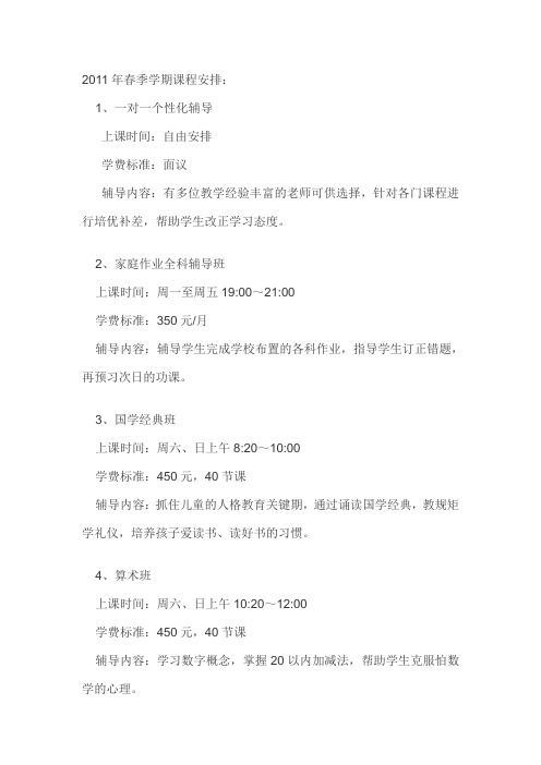 2011年春季学期课程安排