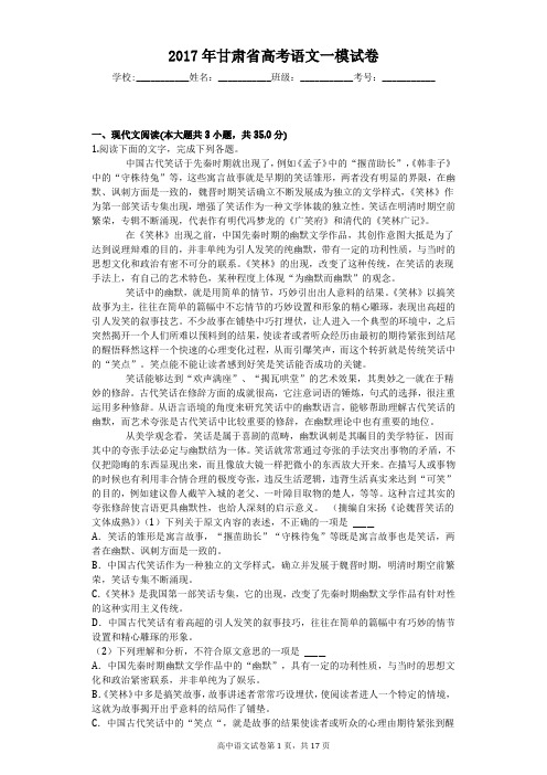 2017年甘肃省高考语文一模试卷