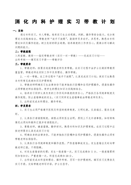实习生带教计划