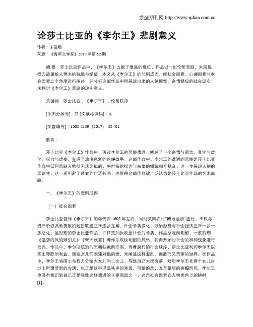 论莎士比亚的《李尔王》悲剧意义