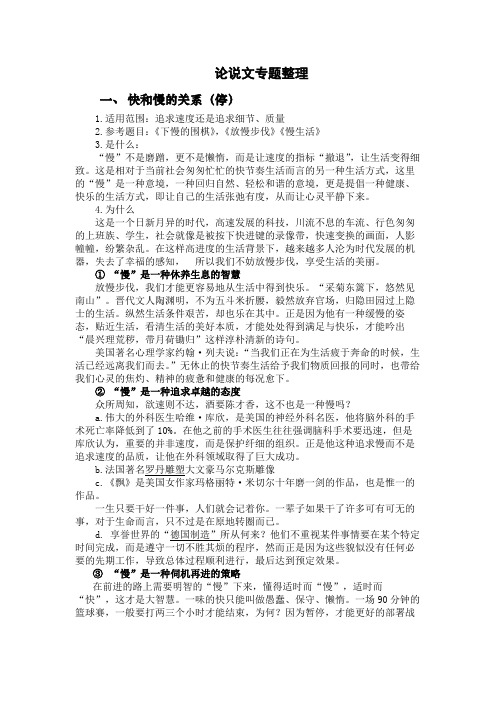 Mpacc论说文专题整理