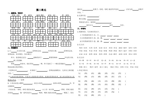 2021年新人教版二年级语文下册第二单元期末基础知识复习题