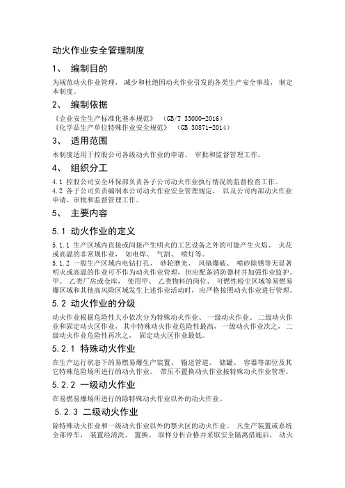 新动火规定