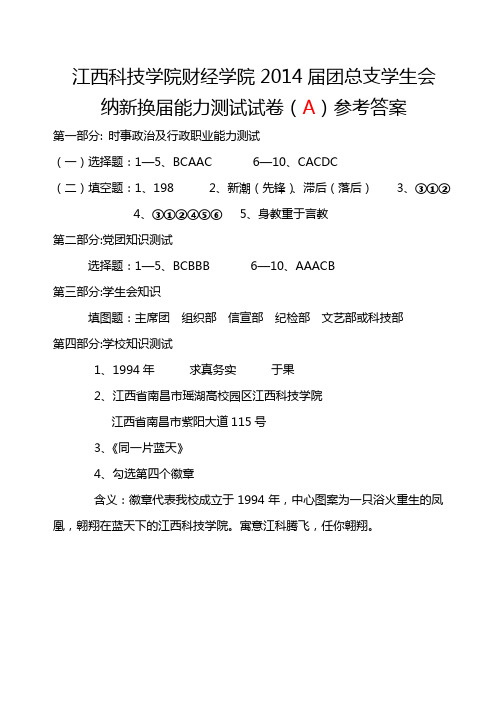 学生会能力测试参考答案
