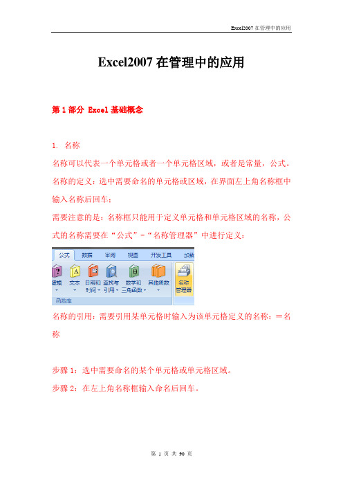 Excel2007讲义