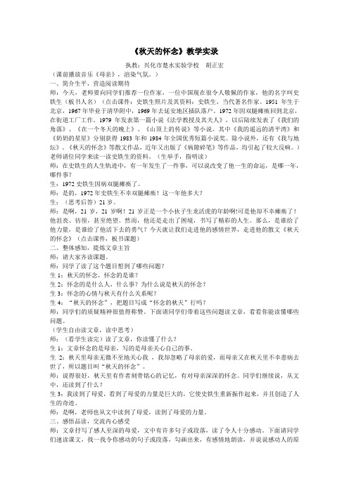 《秋天的怀念》教学实录完美版