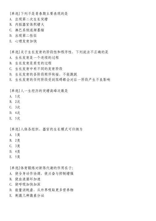学校卫生与儿少卫生(医学高级)习题