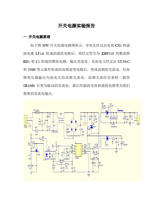 开关电源实验报告