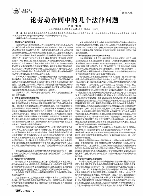 论劳动合同中的几个法律问题