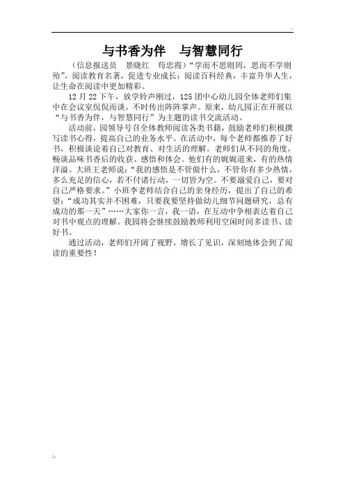 教师读书交流活动通讯稿