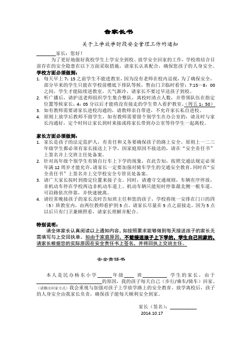 关于学生放学安全回家的告家长书