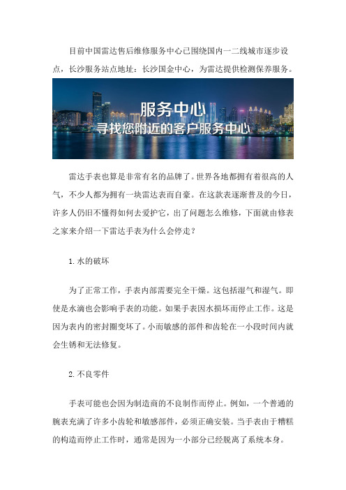 长沙雷达保养去哪里