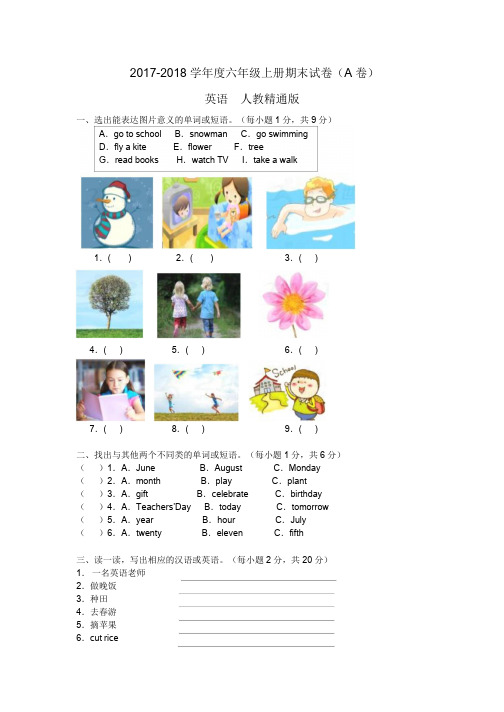 2017-2018学年六年级上册期末测试A卷(原卷)