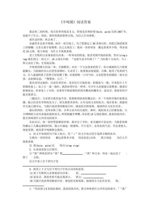 《半吨煤》阅读答案