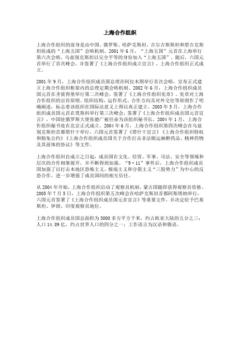 上海合作组织