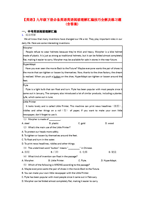 【英语】九年级下册必备英语英语阅读理解汇编技巧全解及练习题(含答案)