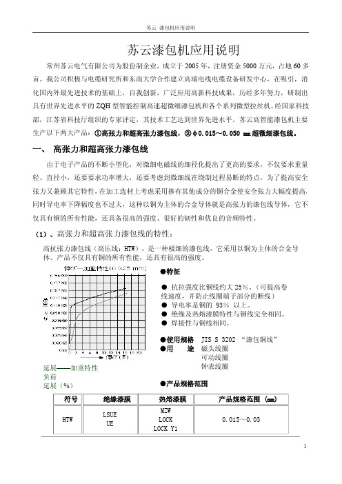 高张力漆包线说明超微细漆包线价格超微细电磁线工艺