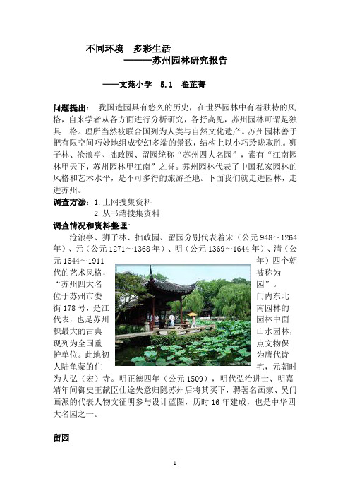 文苑研究报告