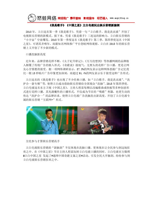 《我是歌手》《中国之星》立白皂液玩出娱乐营销新脑洞