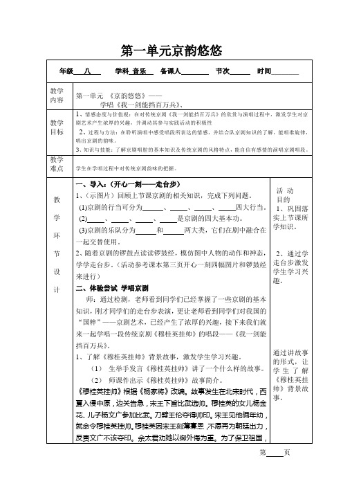第一单元京韵悠悠二