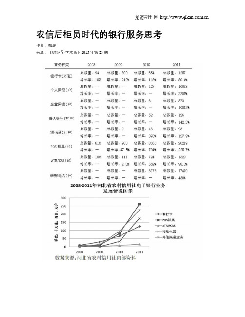 农信后柜员时代的银行服务思考