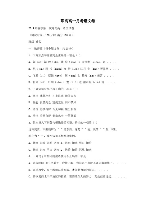 职高高一月考语文卷