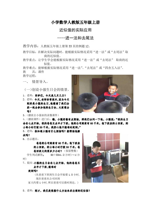 小学数学人教版五年级上册《进一法和去尾法》教案