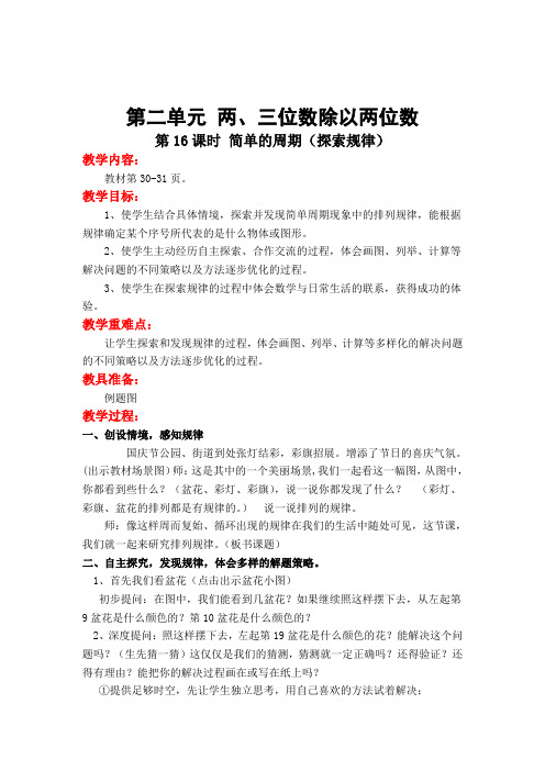 数学六年级第16课时 简单的周期(探索规律)