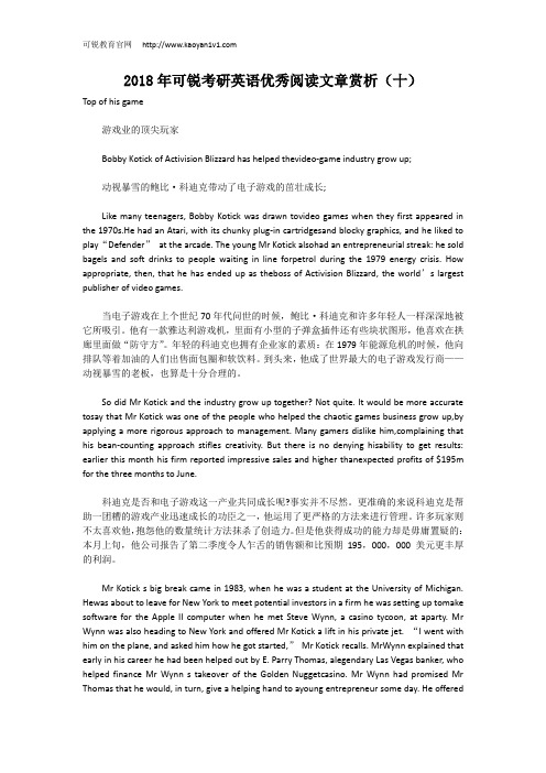 2018年可锐考研英语优秀阅读文章赏析