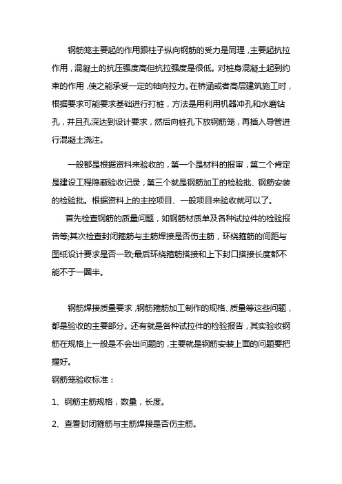 钢筋笼验收规范及标准