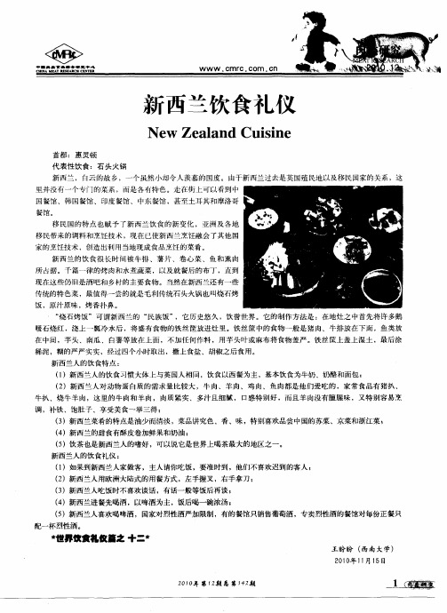 新西兰饮食礼仪