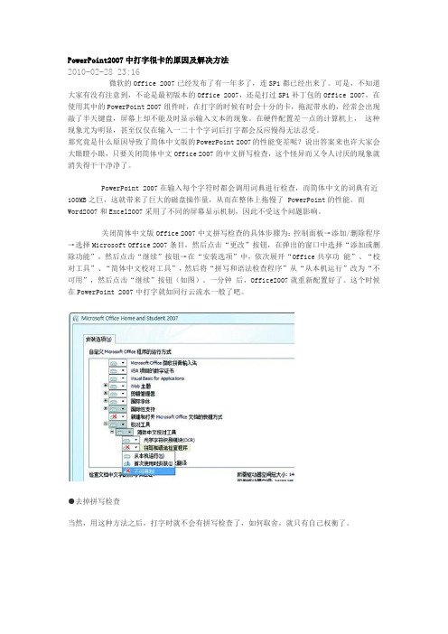 PowerPoint2007中打字很卡的原因及解决方法