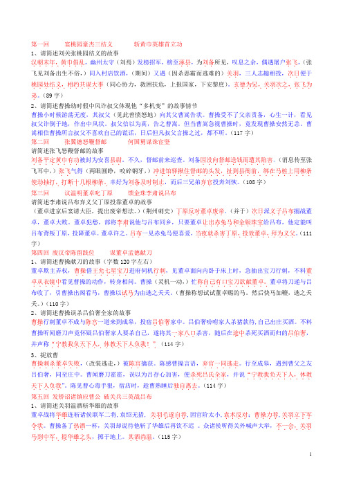 三国演义简述题大全