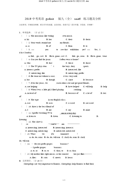 2019中考英语goforit版九(全)unit6练习题及解析.doc