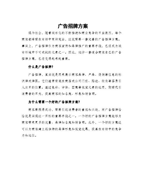 广告招牌方案
