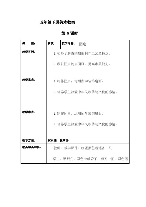 美术《团扇》最新教案
