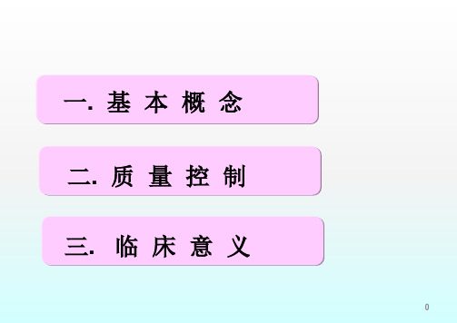 血沉ppt课件
